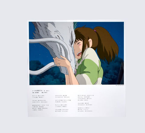 Spirited Away: Soundtrack 2xLP