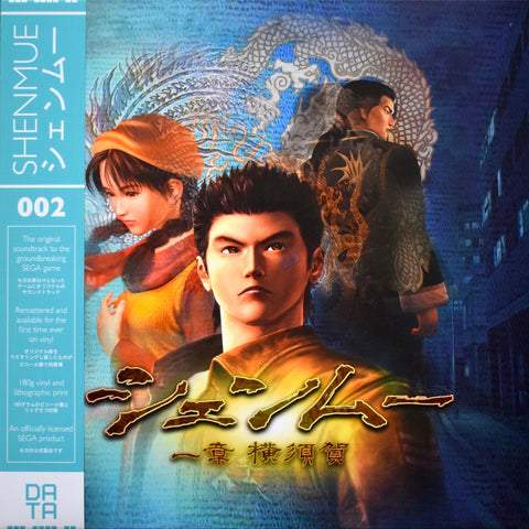 Shenmue Original Video Game Soundtrack LP