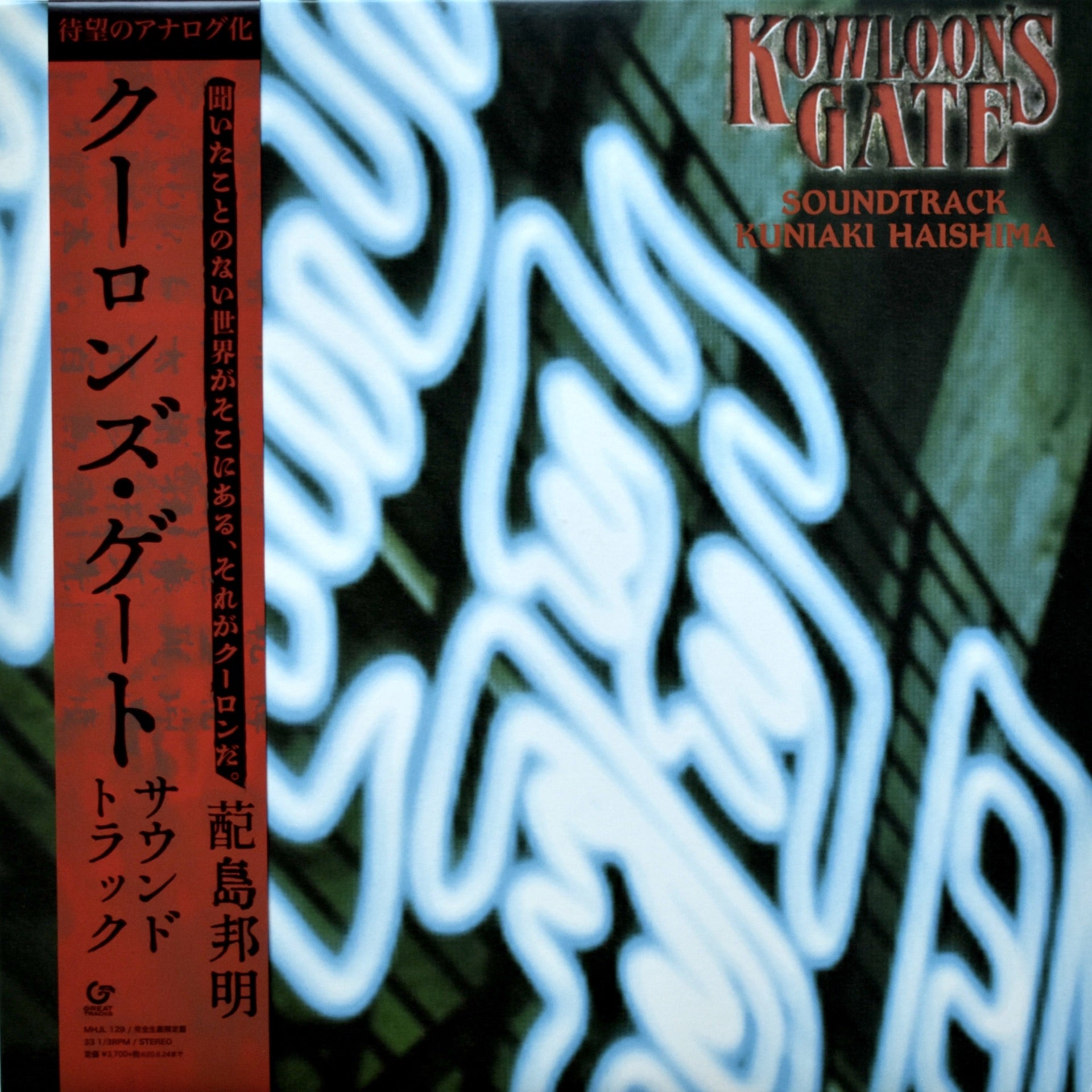 Kowloon's Gate Vinyl Soundtrack LP