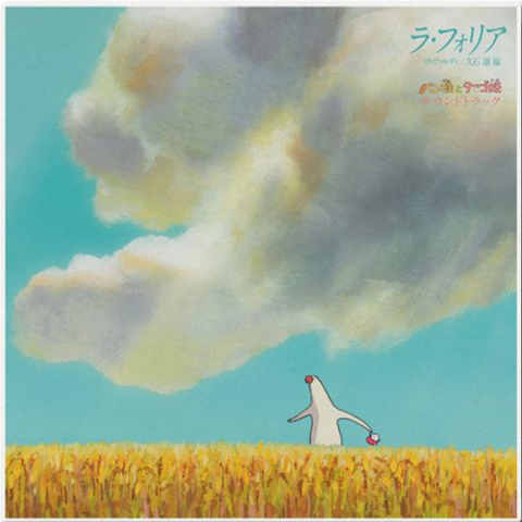 "La Folia" and "Pantai to Tamago Hime" (Vivaldi/Joe Hisaishi Arrangement) LP
