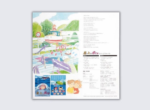 Ponyo On The Cliff By The Sea: Image Album Vinyl Soundtrack