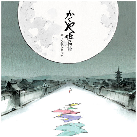The Tale Of The Princess Kaguya Vinyl SoundtrackThe Tale Of The Princess Kaguya Vinyl Soundtrack